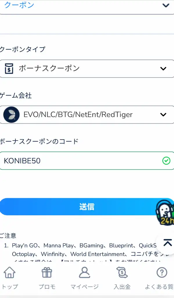 コニベット 入金不要ボーナス