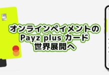 ペイズプラスカード 世界展開