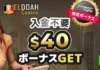 エルドアカジノ NDB ヘッダーバナー