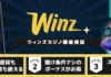 ウィンズアイオー ボーナスバナー