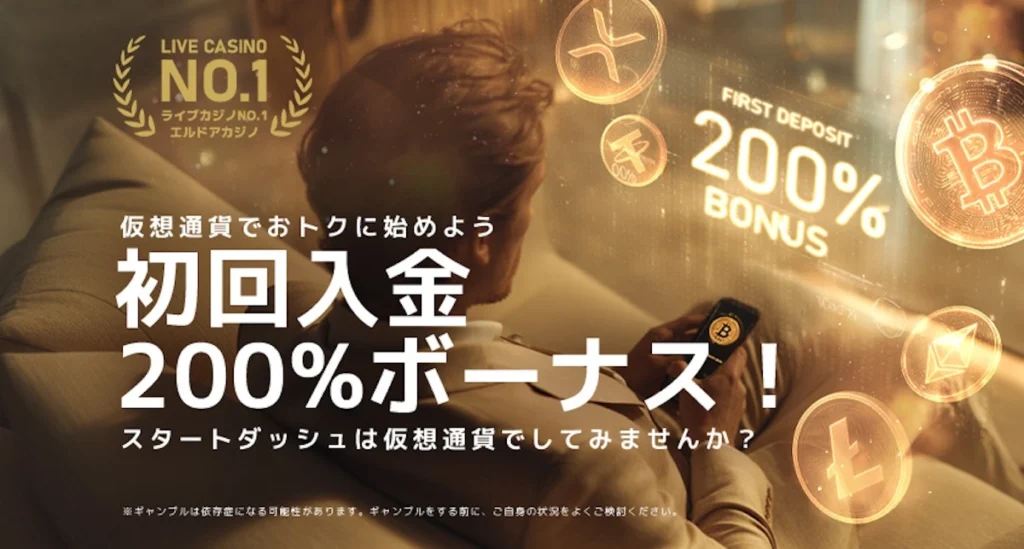 eldoah 200% crypt deposit bonus