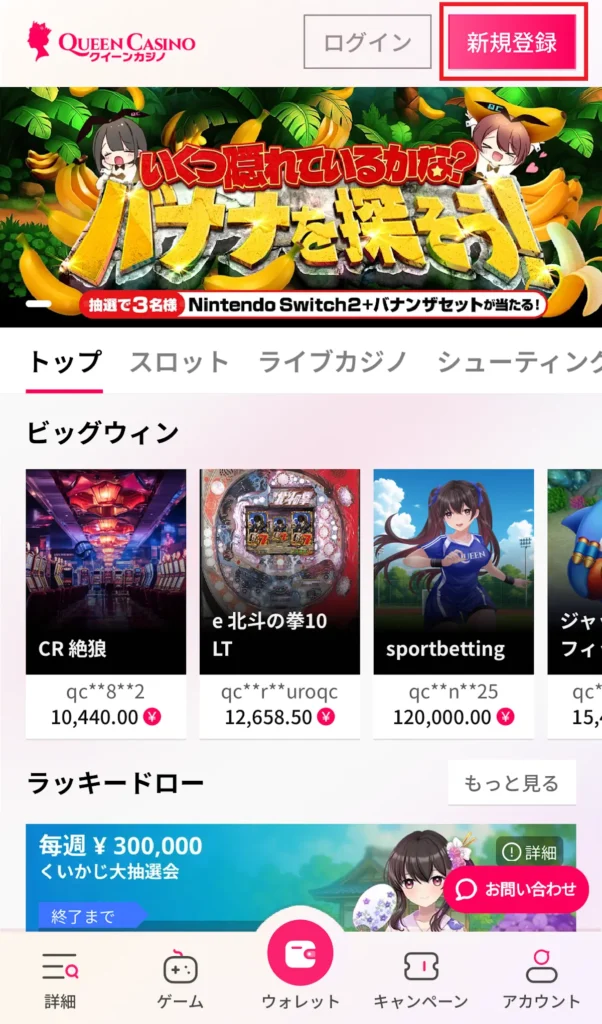 クイーンカジノ登録①