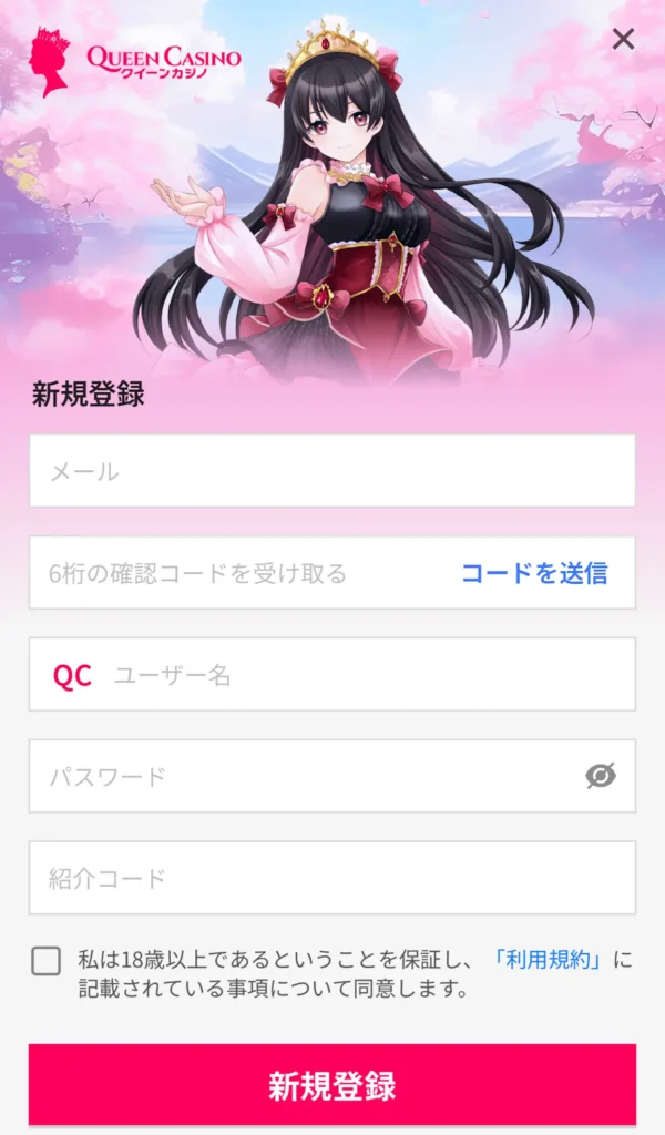クイーンカジノ登録②