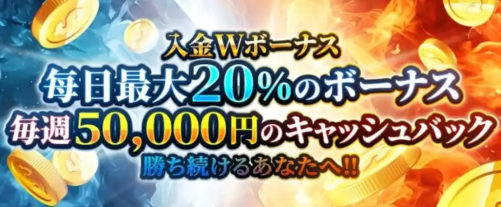 勝win キャッシュバック