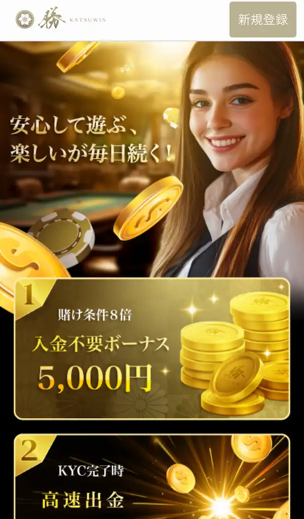 勝win 登録画面