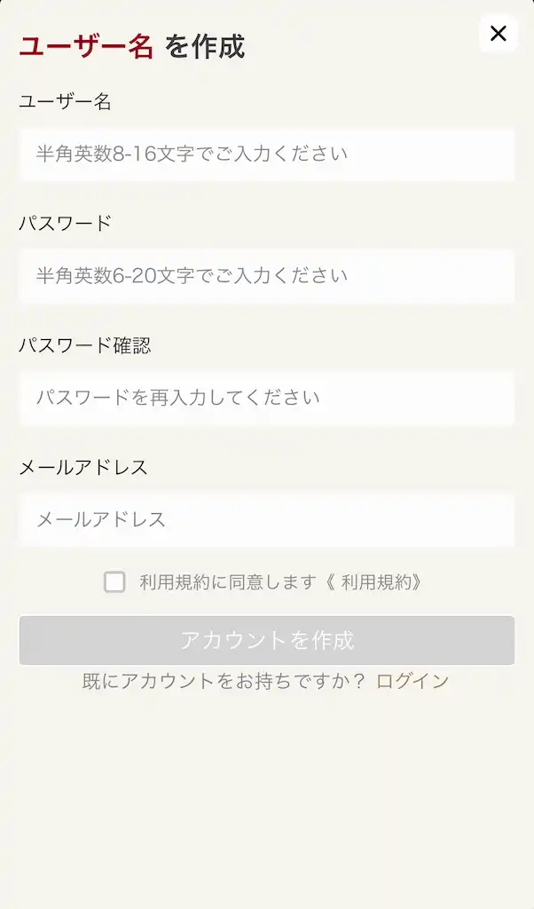 勝win 登録画面
