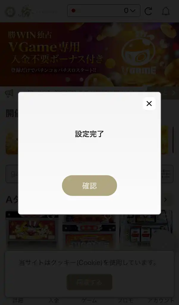 勝win 登録画面