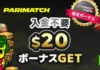 パリマッチ NDB ヘッダーバナー