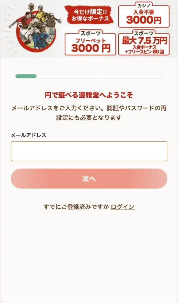 遊雅堂 登録方法②