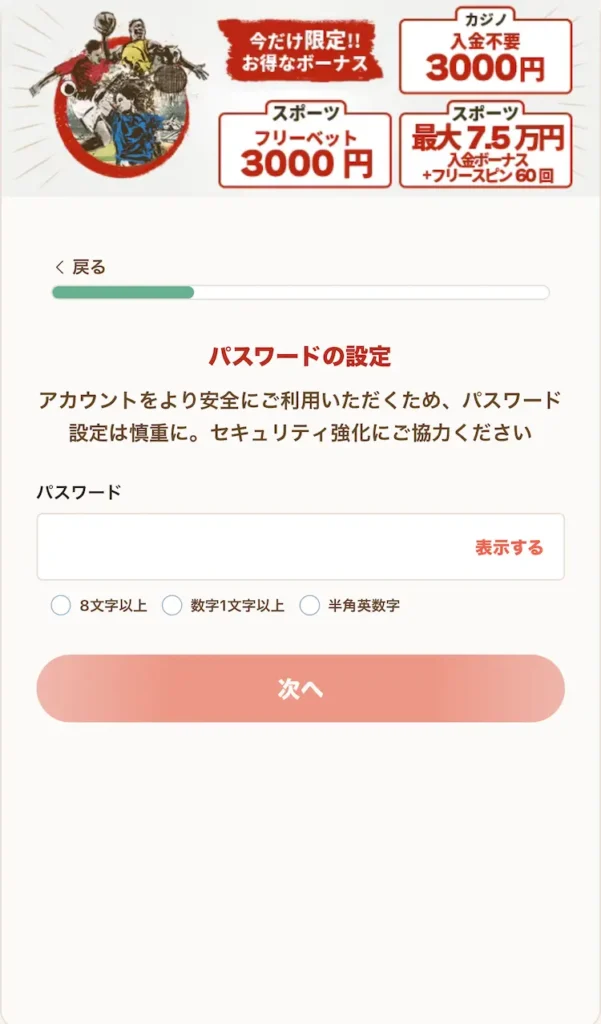 遊雅堂 登録方法③