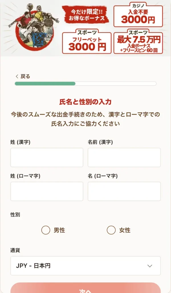 遊雅堂 登録方法④