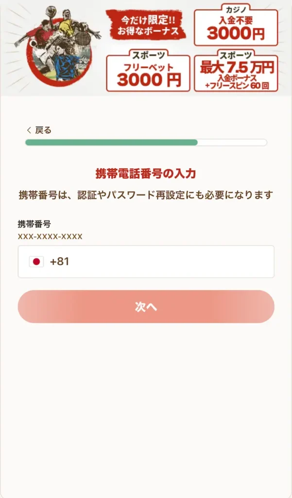 遊雅堂 登録方法⑥