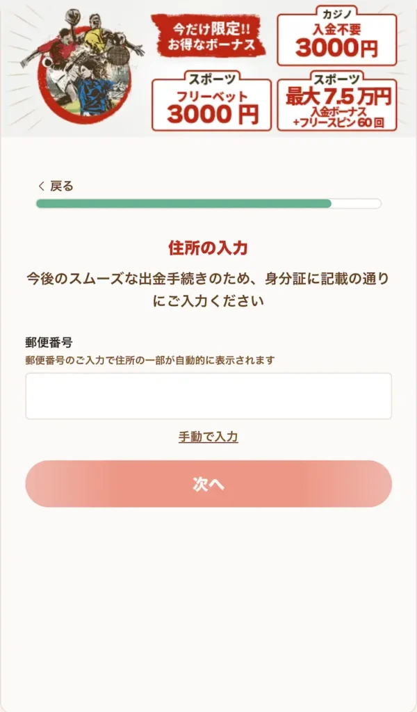 遊雅堂 登録方法⑦