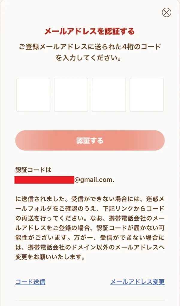遊雅堂 登録方法10