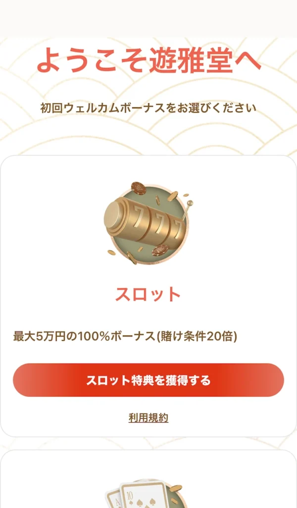 遊雅堂 登録方法12