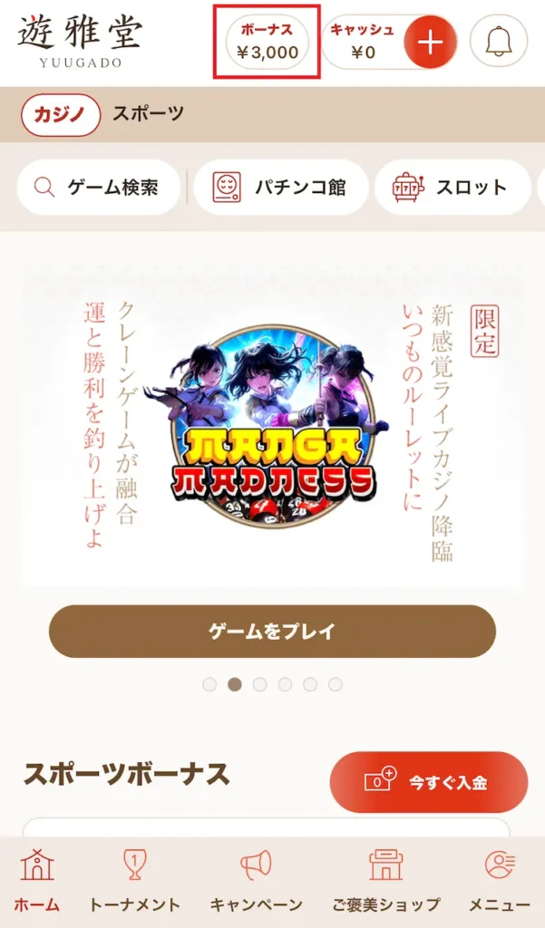 遊雅堂 登録方法13
