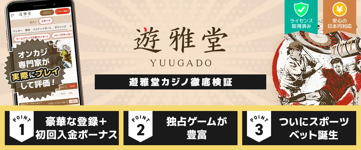 遊雅堂 レビューバナー