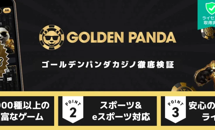 Golden panda レビューバナー