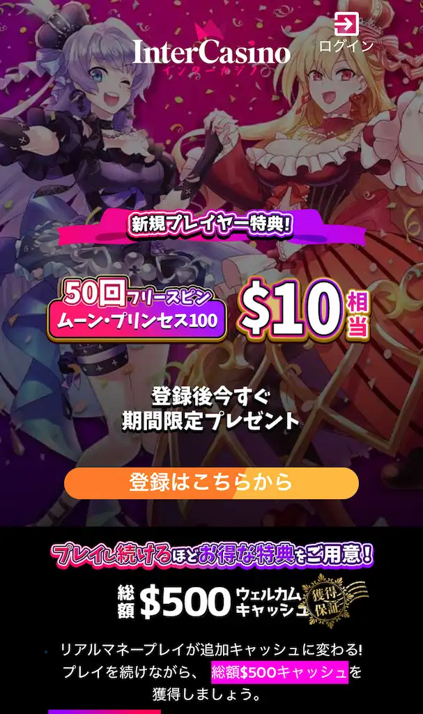 インターカジノ　NDB 登録