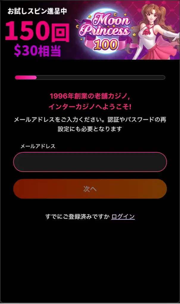 インターカジノ NDB　登録