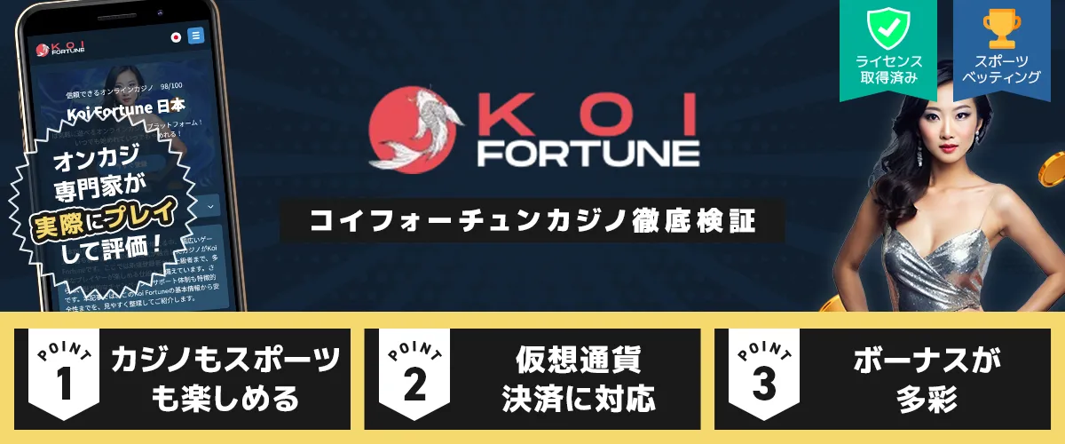 Koi Fortune バナー