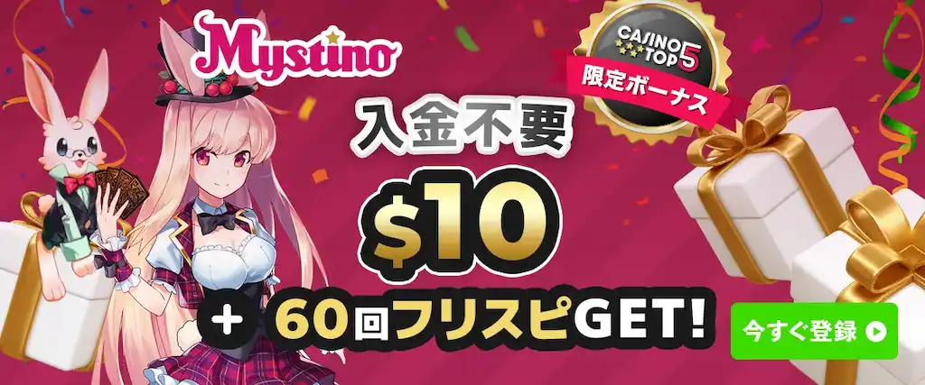 ミスティーノ ボーナスバナー