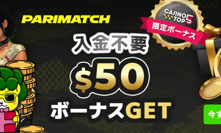パリマッチ　NDB $50