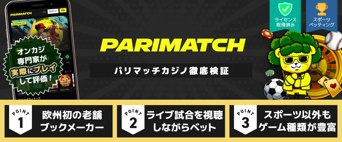 パリマッチ(PariMatch) バナー
