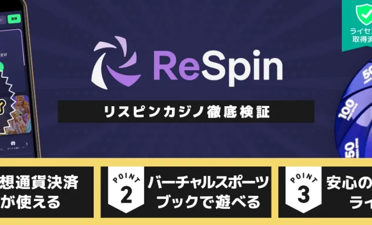 Respinレビューバナー