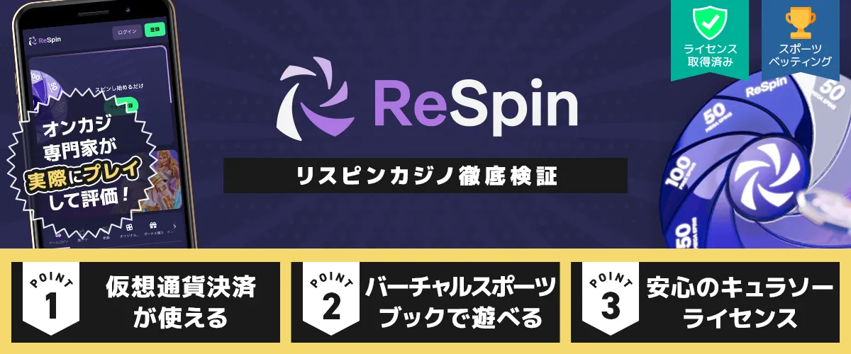 リスピン バナー