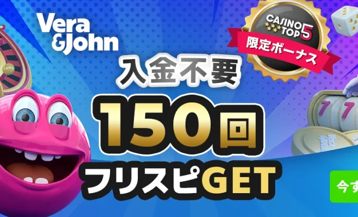 ベラジョン 入金不要ボーナス