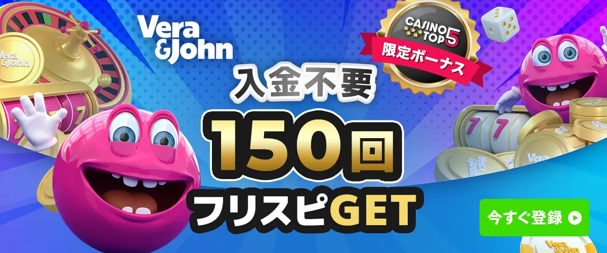 ベラジョンカジノ入金不要ボーナス フリースピン150回【当サイト限定】 バナー