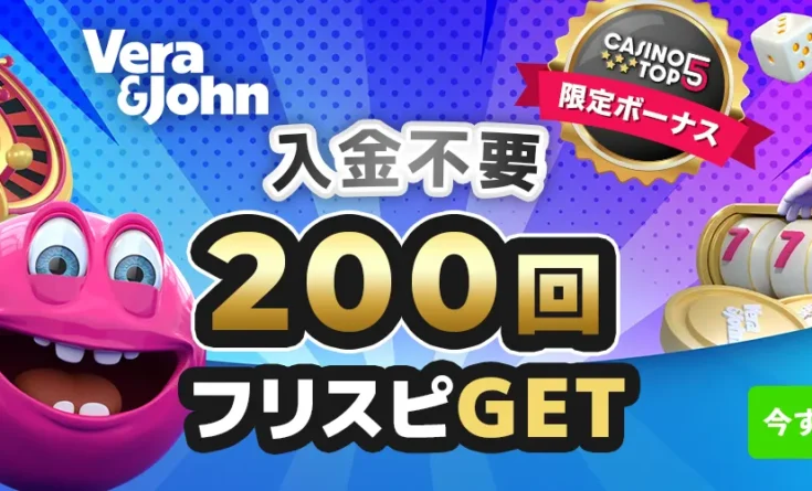 ベラジョンカジノ入金不要ボーナス