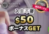 ワンダーカジノ 入金不要ボーナス